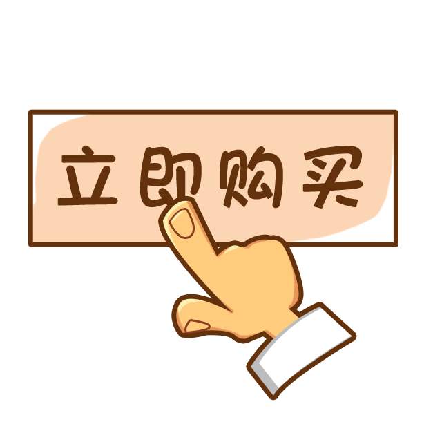 怎樣才能把客戶的思考時(shí)間減少并且決定購(gòu)買(mǎi)？