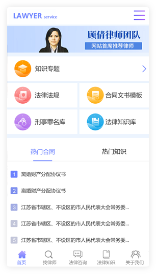 律師網(wǎng)站建設(shè)移動(dòng)端